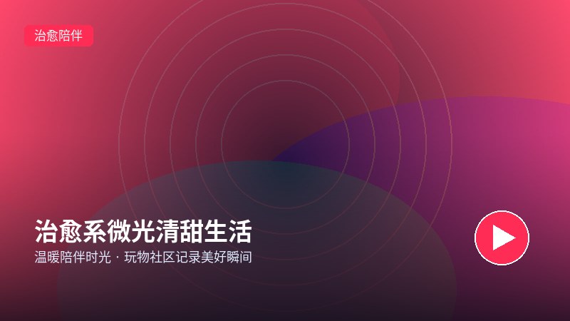 直播录屏