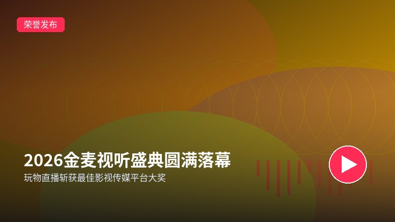 直播录屏